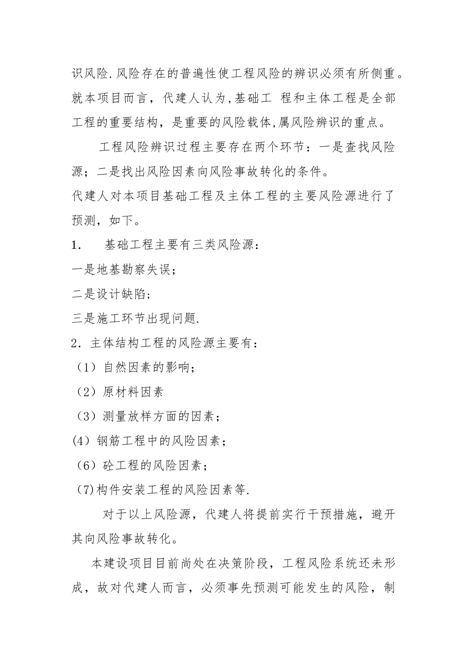 工程风险管理_第3页