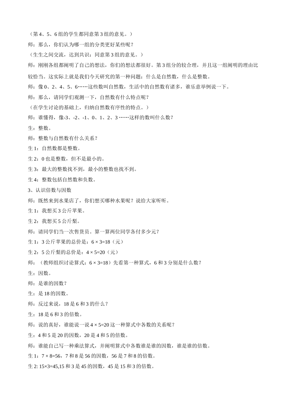 2025年北师大版小学数学第九册全册教案_第2页