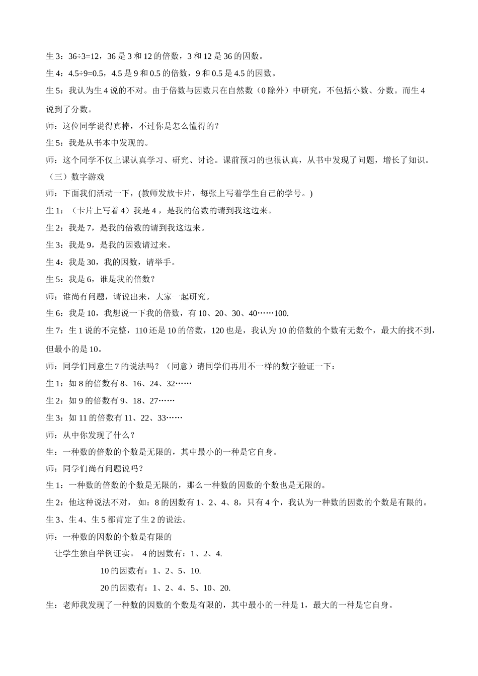 2025年北师大版小学数学第九册全册教案_第3页