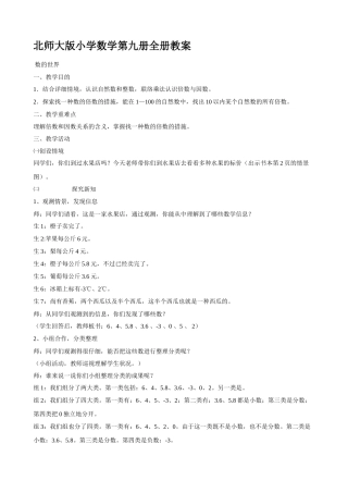 2025年北师大版小学数学第九册全册教案