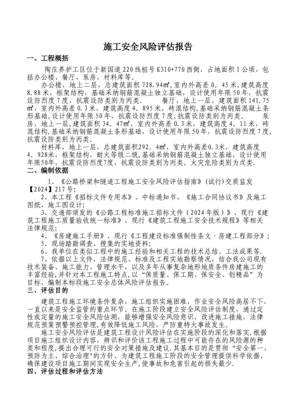 工程风险评估_第2页