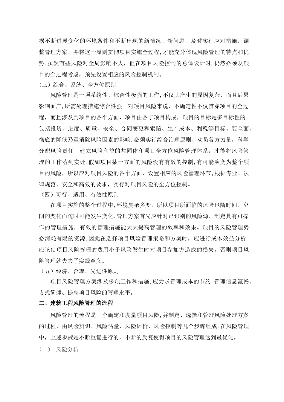 工程风险管理策略_第2页