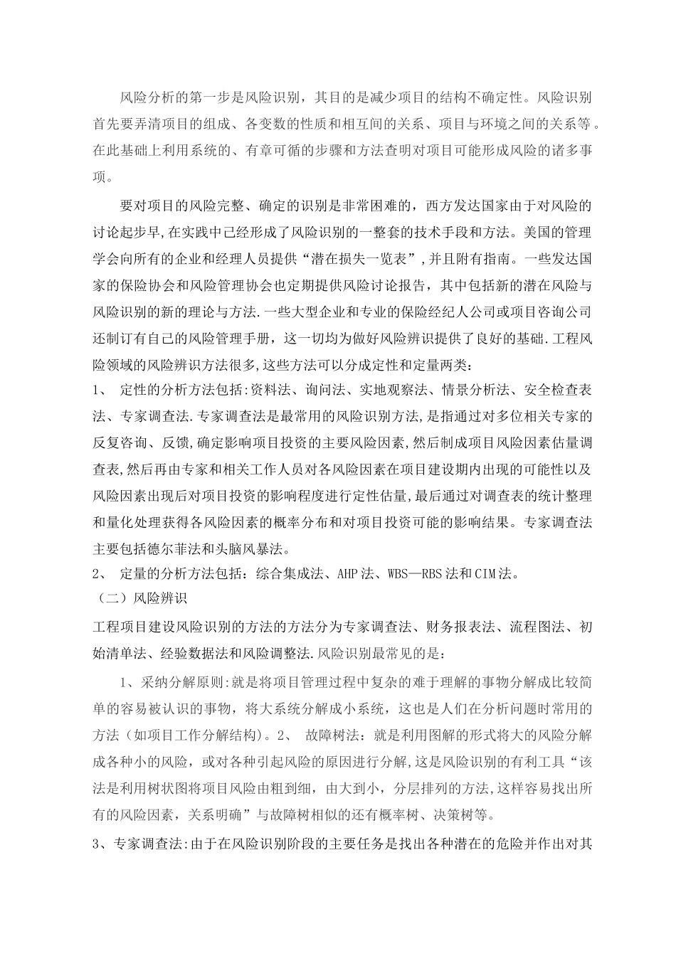 工程风险管理策略_第3页