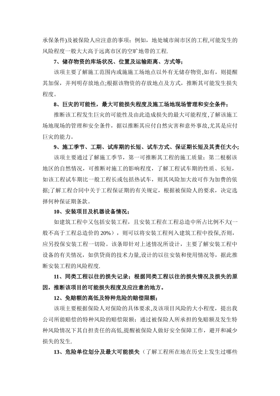 工程风险评估报告_第2页