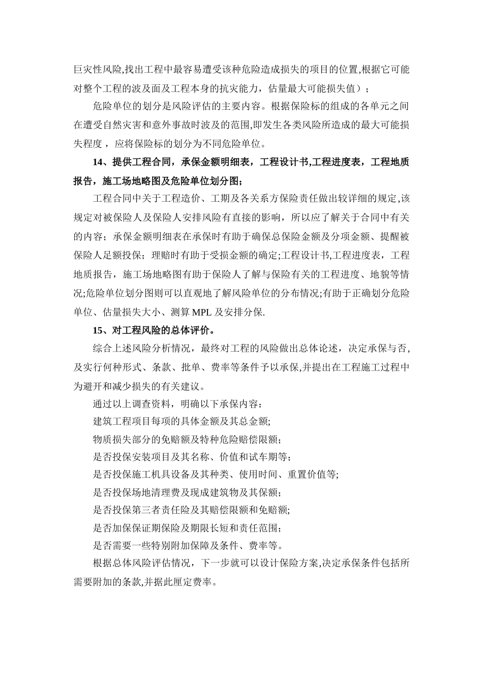 工程风险评估报告_第3页