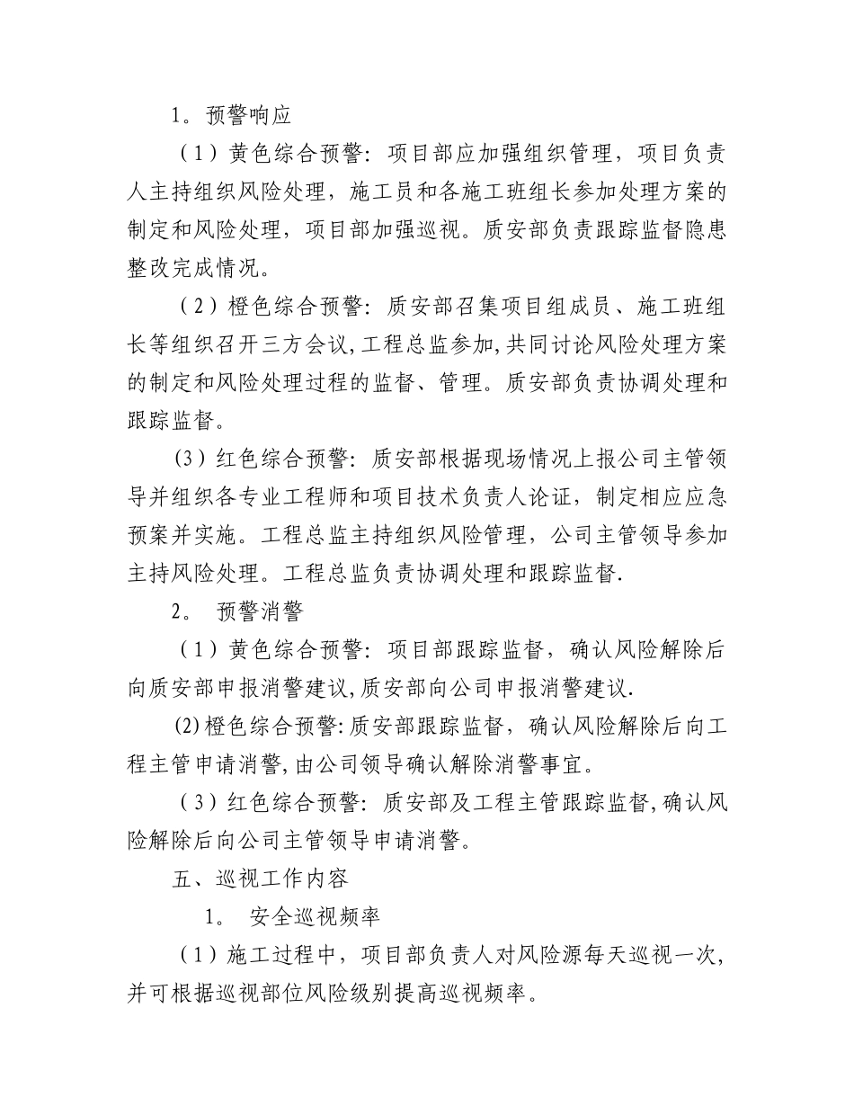 工程风险预警机制_第2页