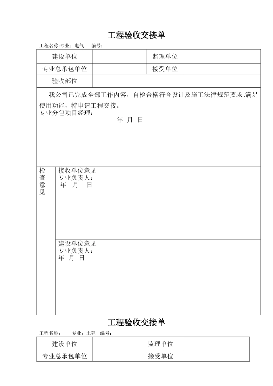 工程验收交接单_第1页