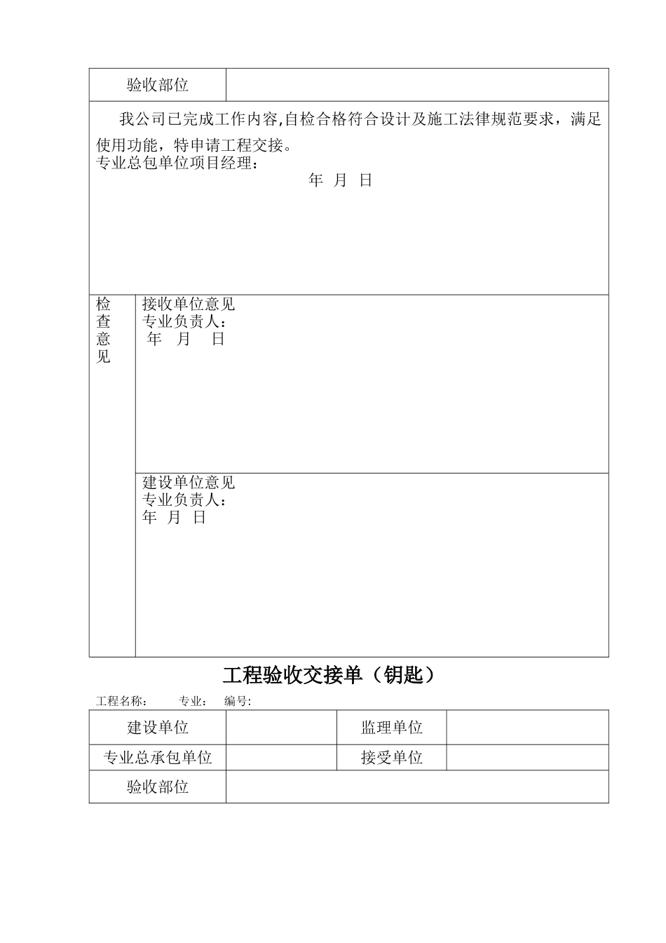 工程验收交接单_第2页