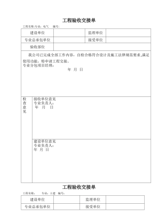 工程验收交接单