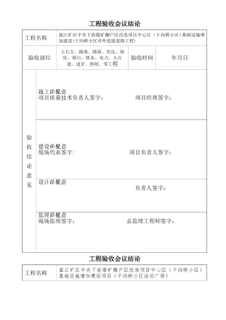 工程验收会议结论