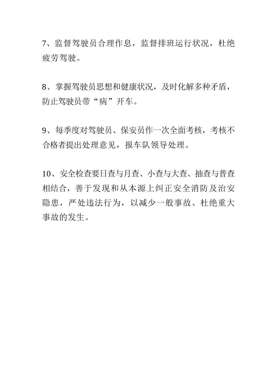 2025年车队安全员岗位职责_第2页