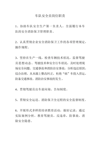 2025年车队安全员岗位职责