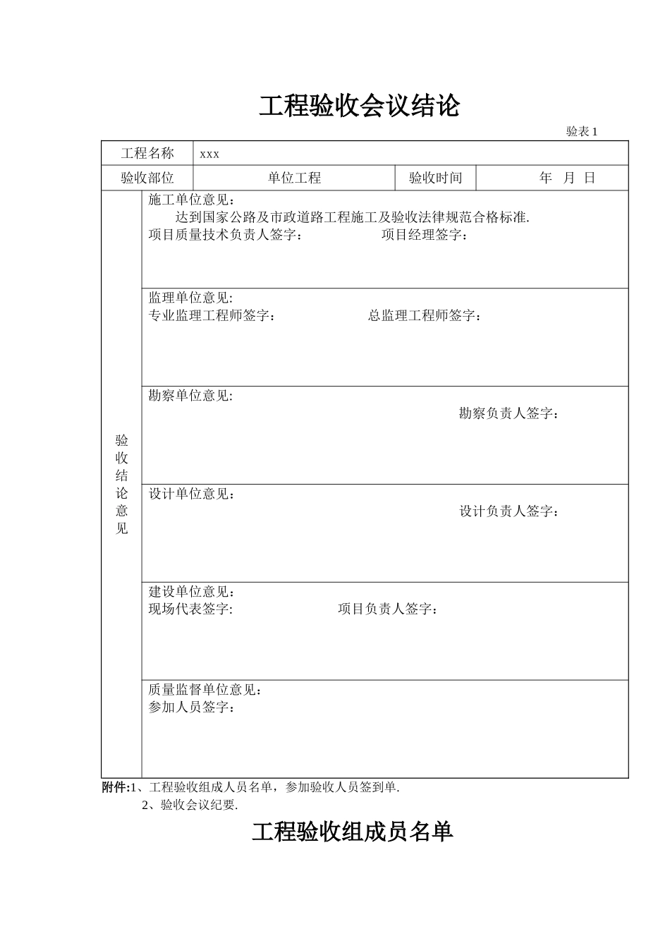 工程验收会议结论、签到表_第1页