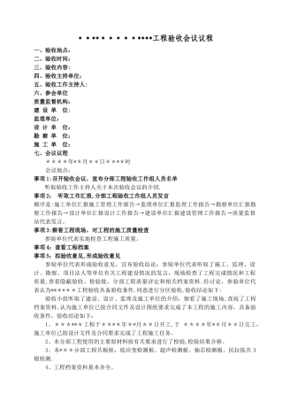 工程验收会议议程