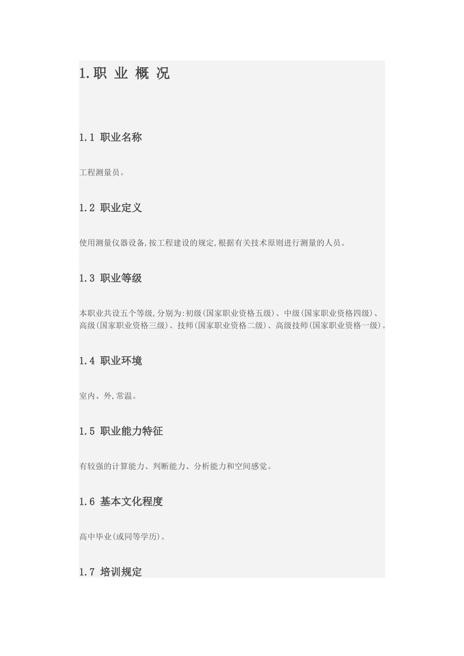 2025年工程测量员职业标准试卷教案_第1页