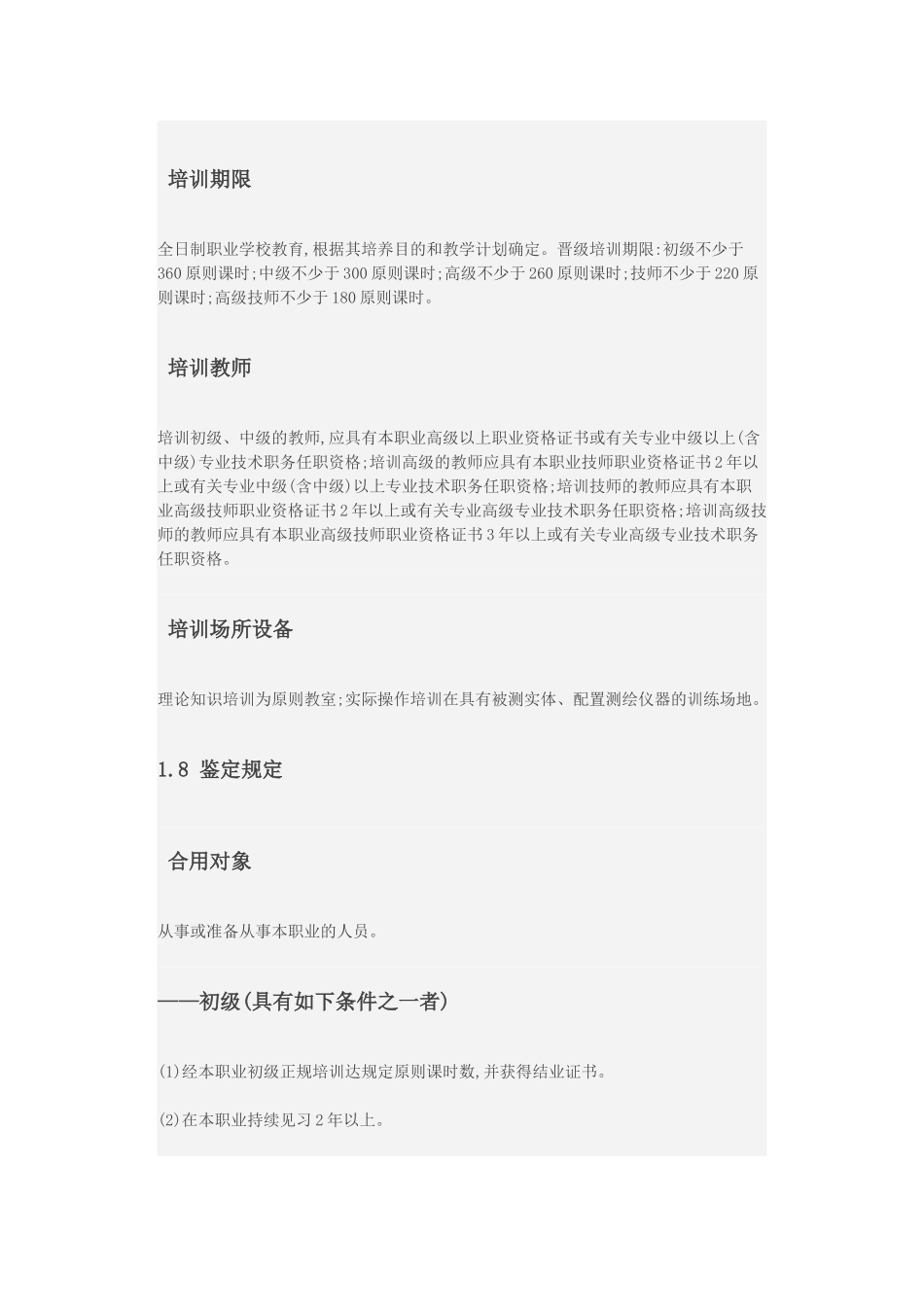 2025年工程测量员职业标准试卷教案_第2页