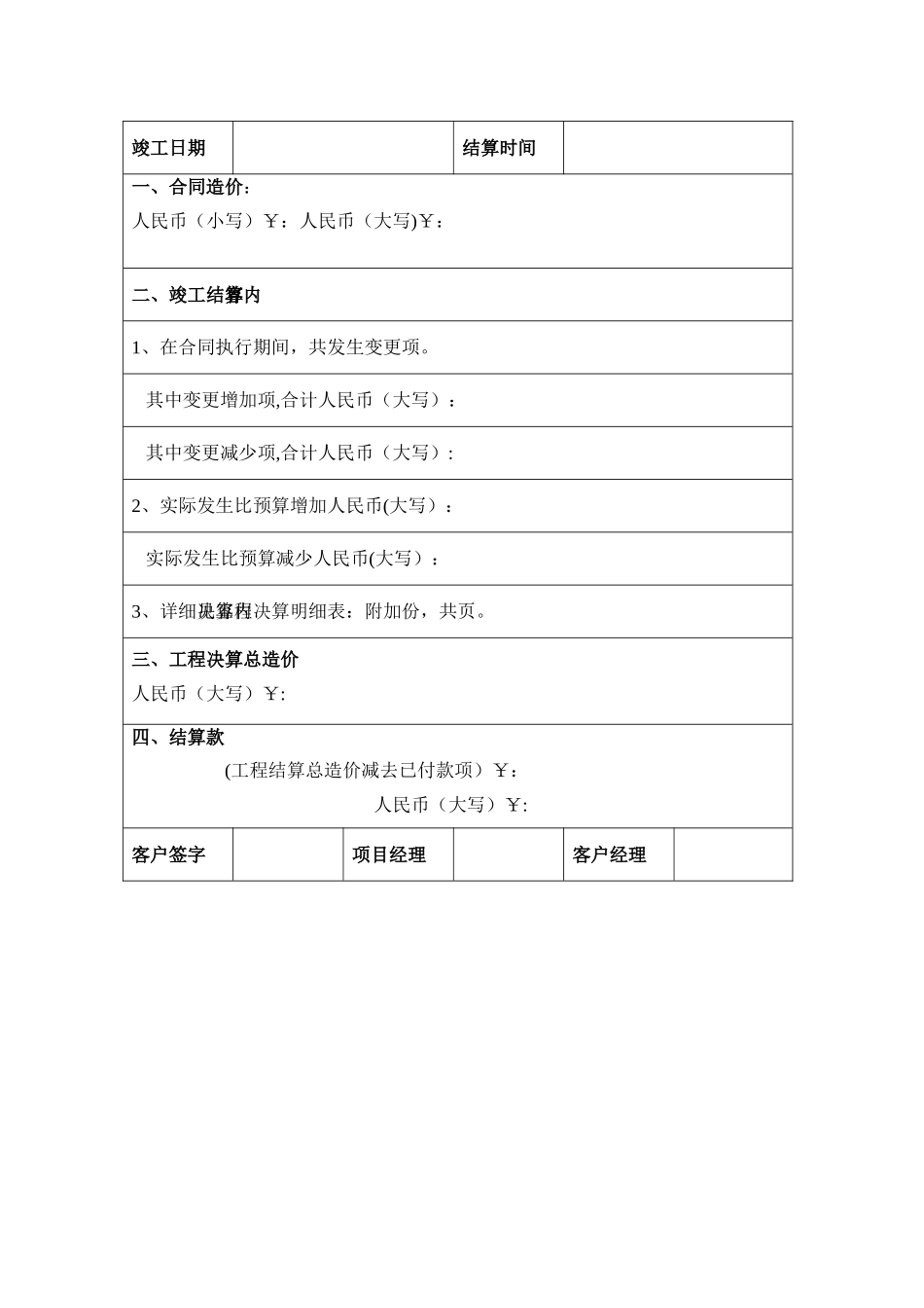 工程验收单、竣工决算单_第2页