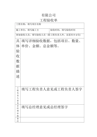 工程验收单范本和要求