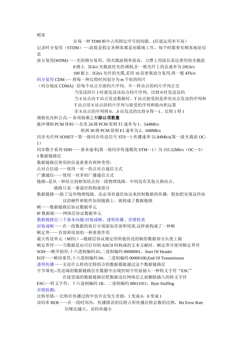 2025年计算机网络知识点总结_第2页