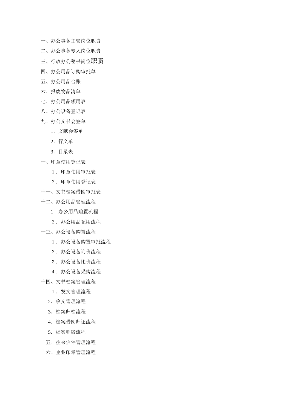 2025年人事行政全套制度表格流程_第3页