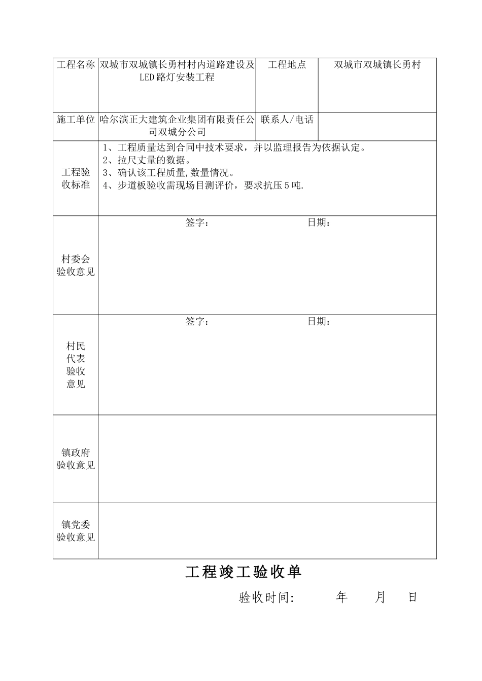 工程验收报告单_第2页