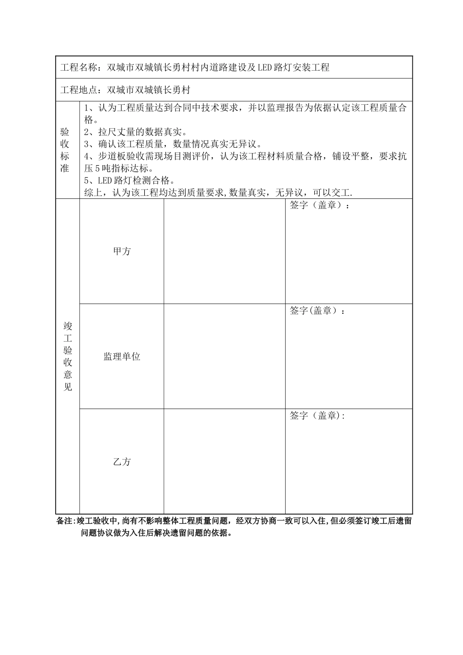 工程验收报告单_第3页