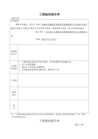 工程验收报告单