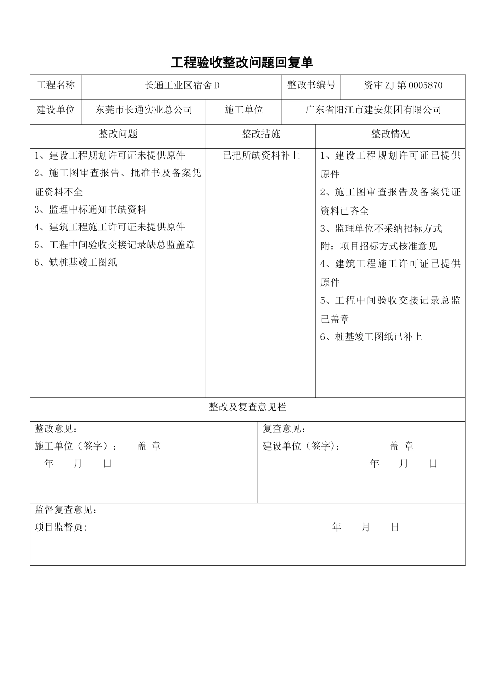 工程验收整改问题回复单_第1页