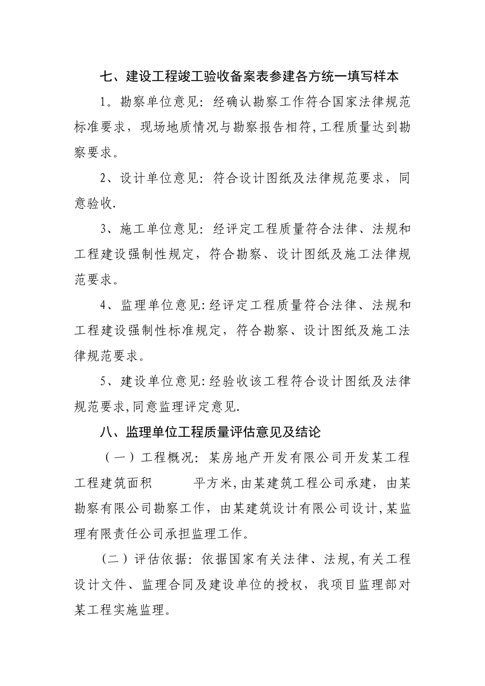 工程验收报告填写样本_第3页