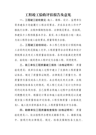 工程验收报告填写样本