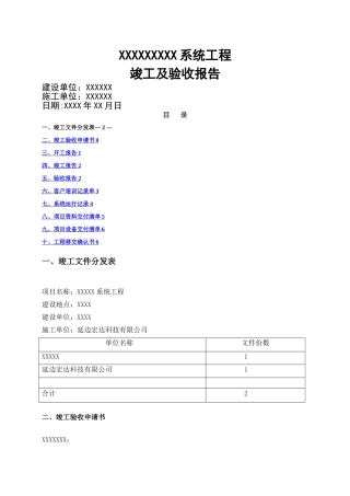 工程验收报告模板