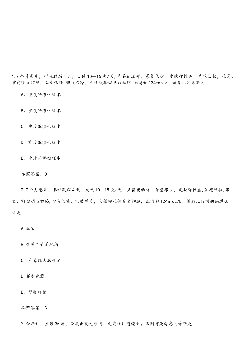 2025年执业助理医师笔试题目_第1页