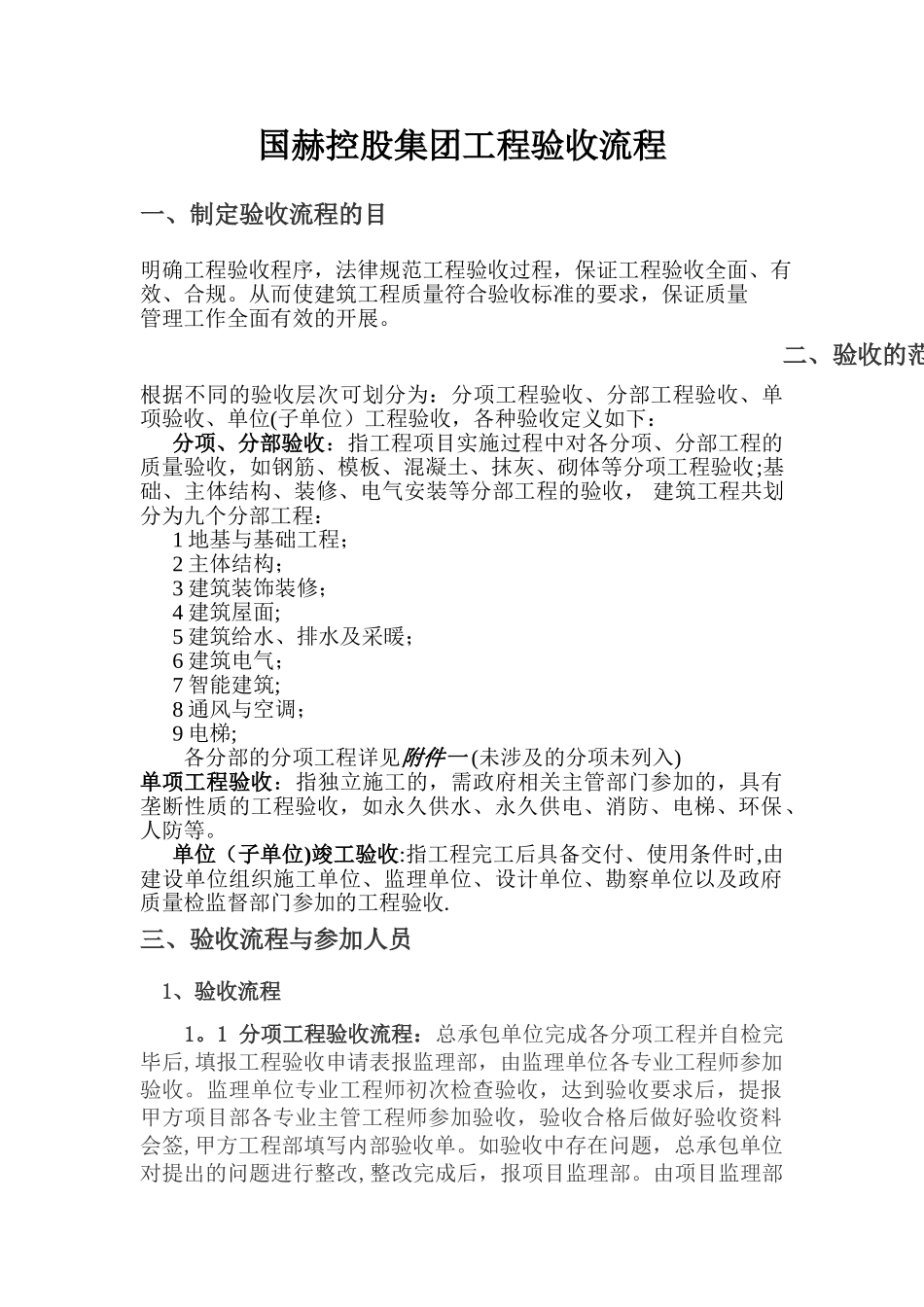 工程验收流程(修改)_第1页