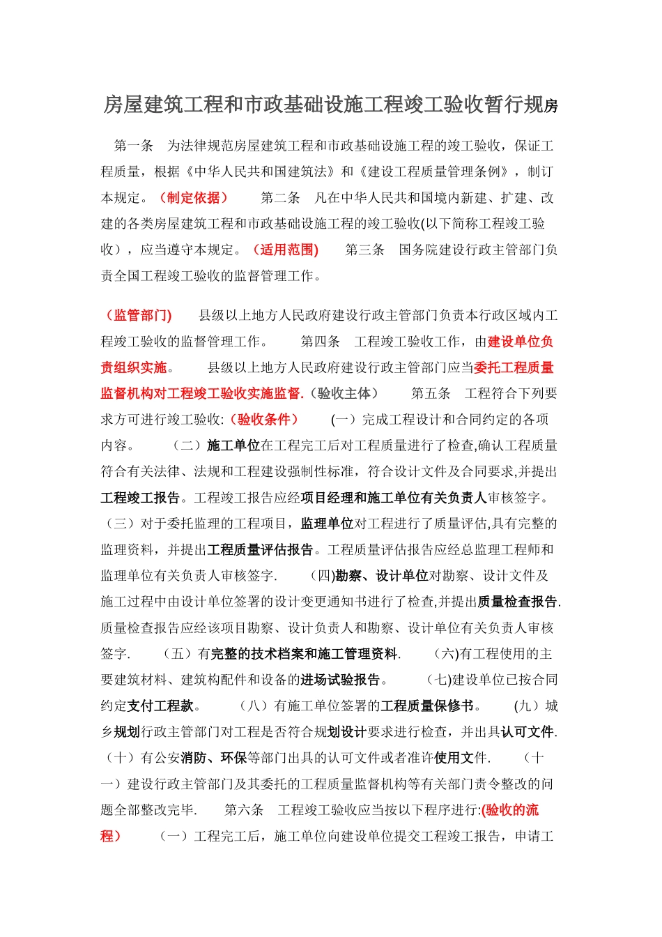 工程验收暂行规定_第1页