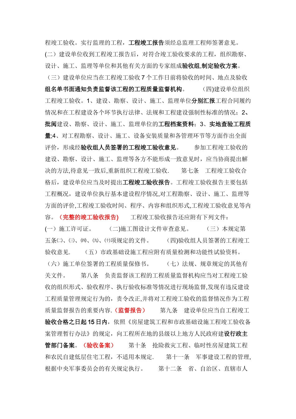 工程验收暂行规定_第2页