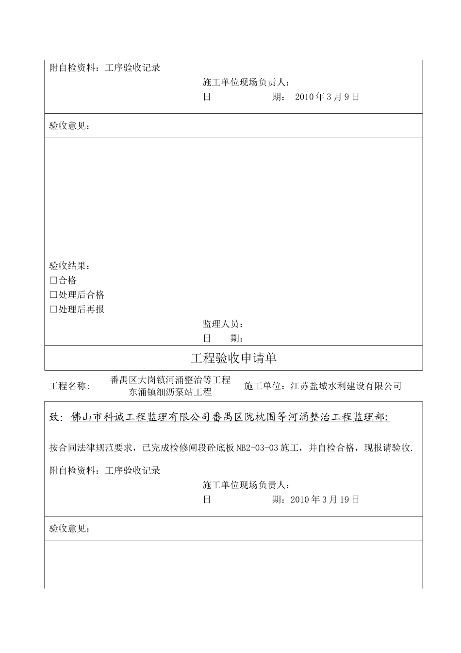 工程验收申请单.1doc_第2页