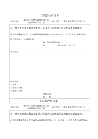 工程验收申请单.1doc