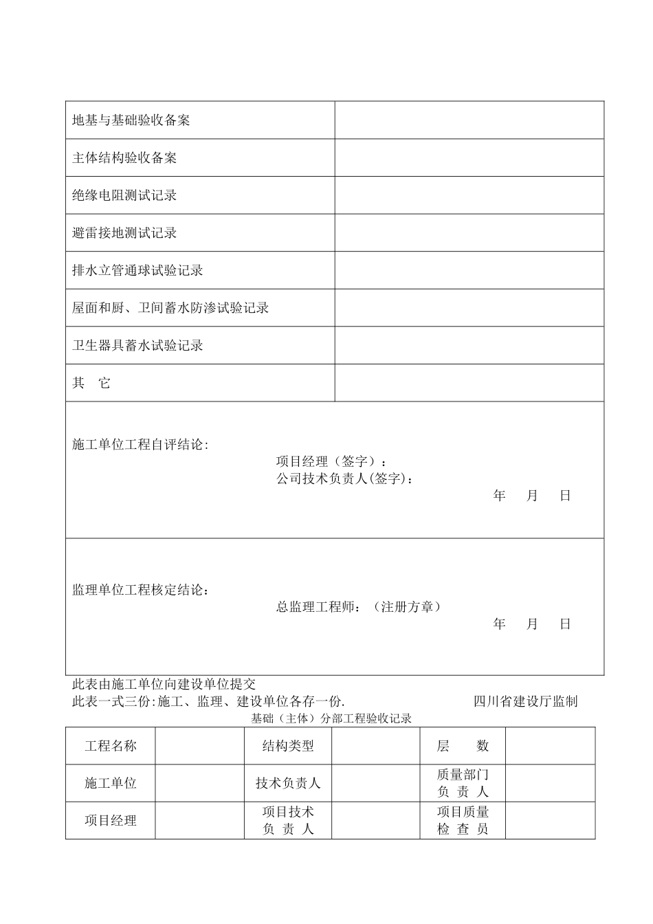 工程验收申请表_第2页