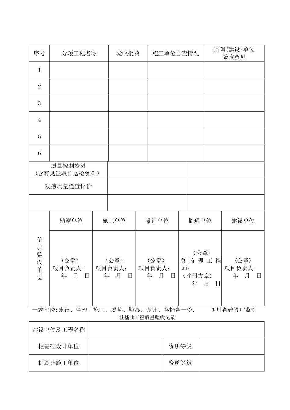 工程验收申请表_第3页