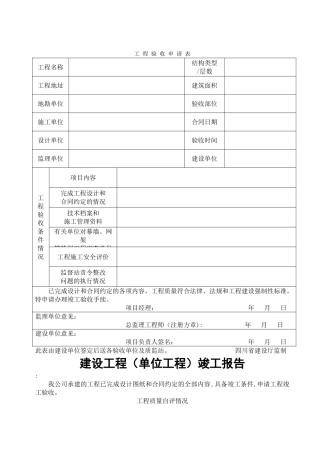 工程验收申请表