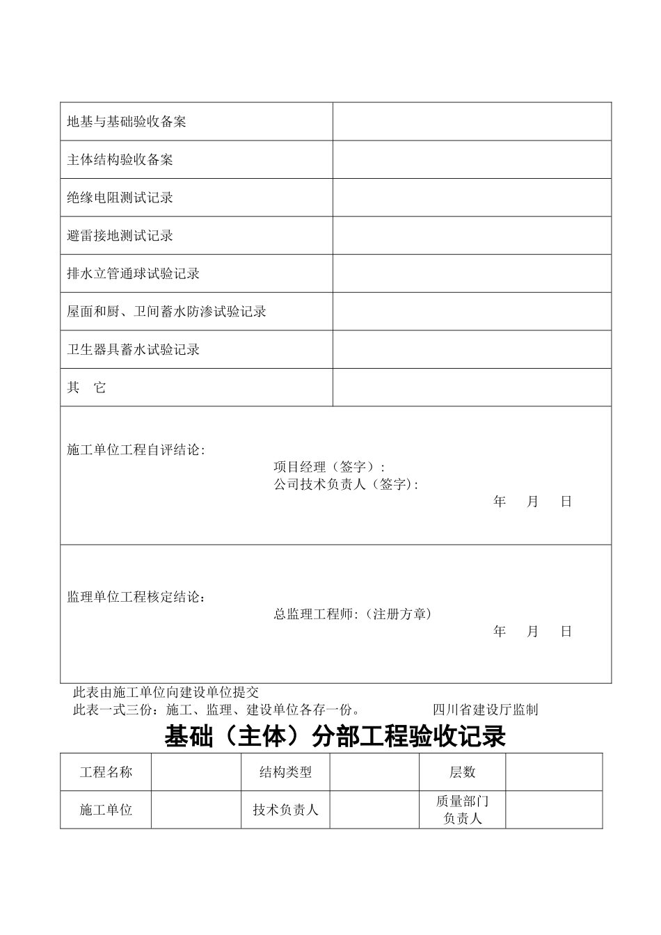 工程验收申请表54432_第2页
