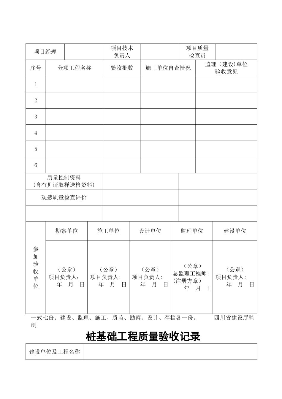 工程验收申请表54432_第3页