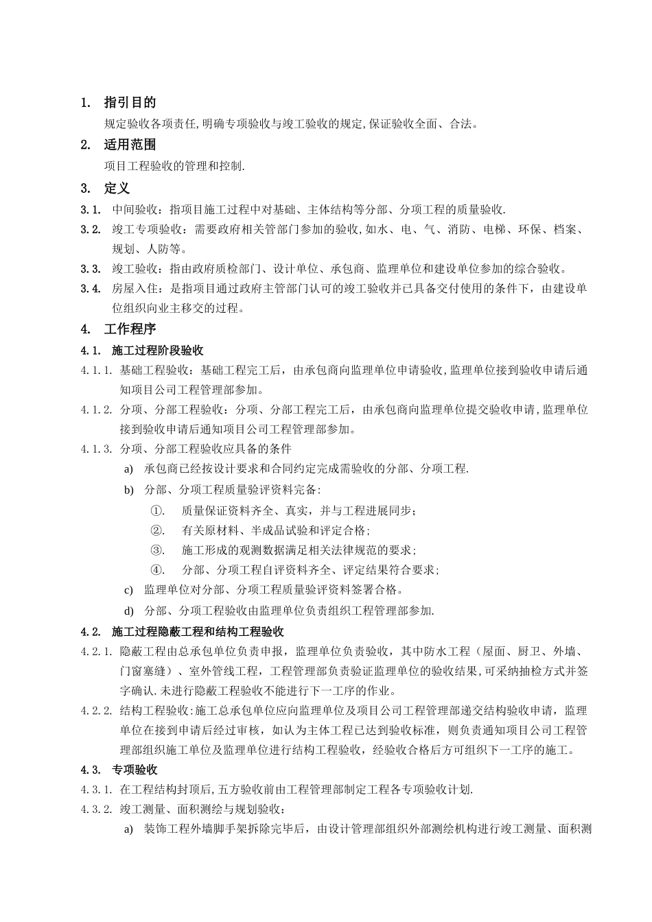 工程验收管理工作指引_第2页