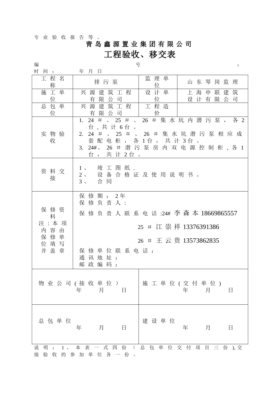 工程验收移交表_第2页