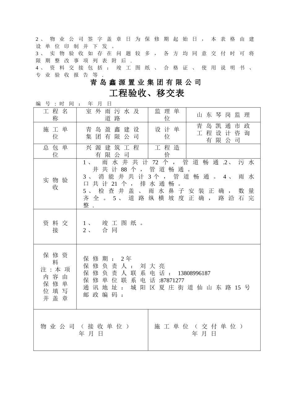 工程验收移交表_第3页