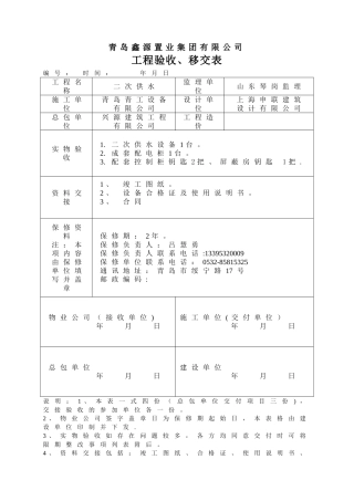 工程验收移交表
