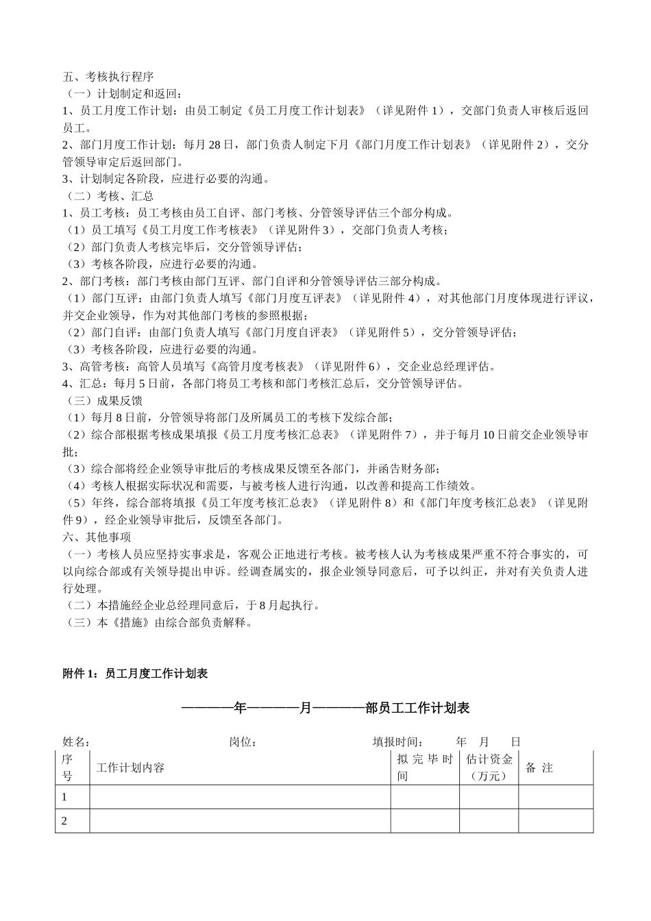 2025年公司绩效考核办法附全套表格制度与操作方案_第3页