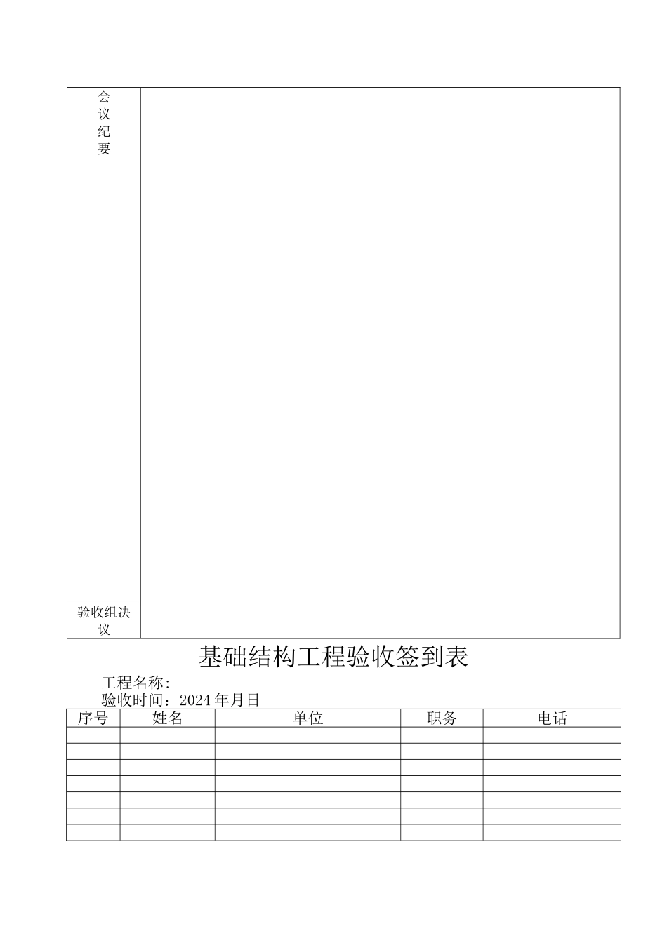工程验收结论表格_第3页