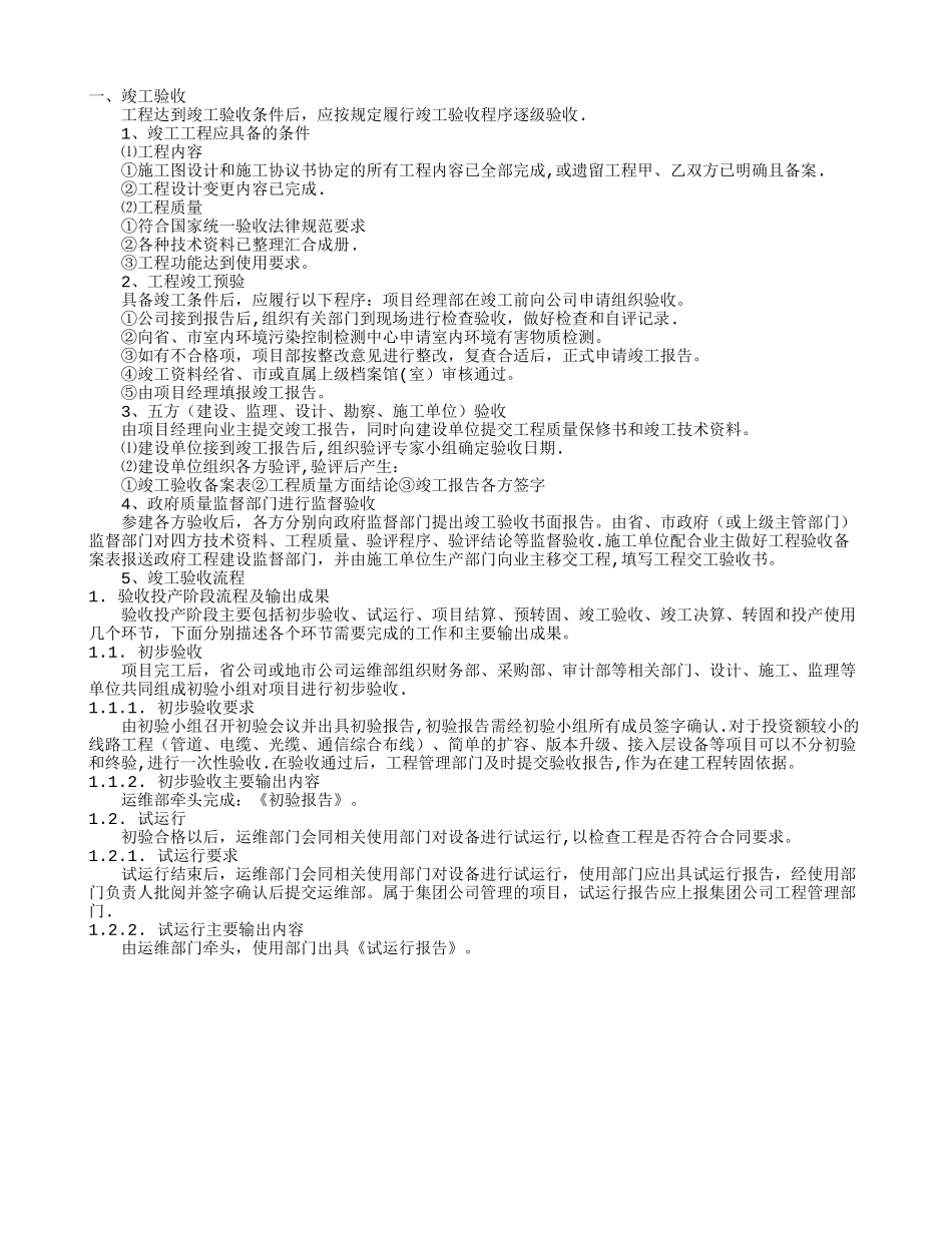 工程验收阶段_第1页