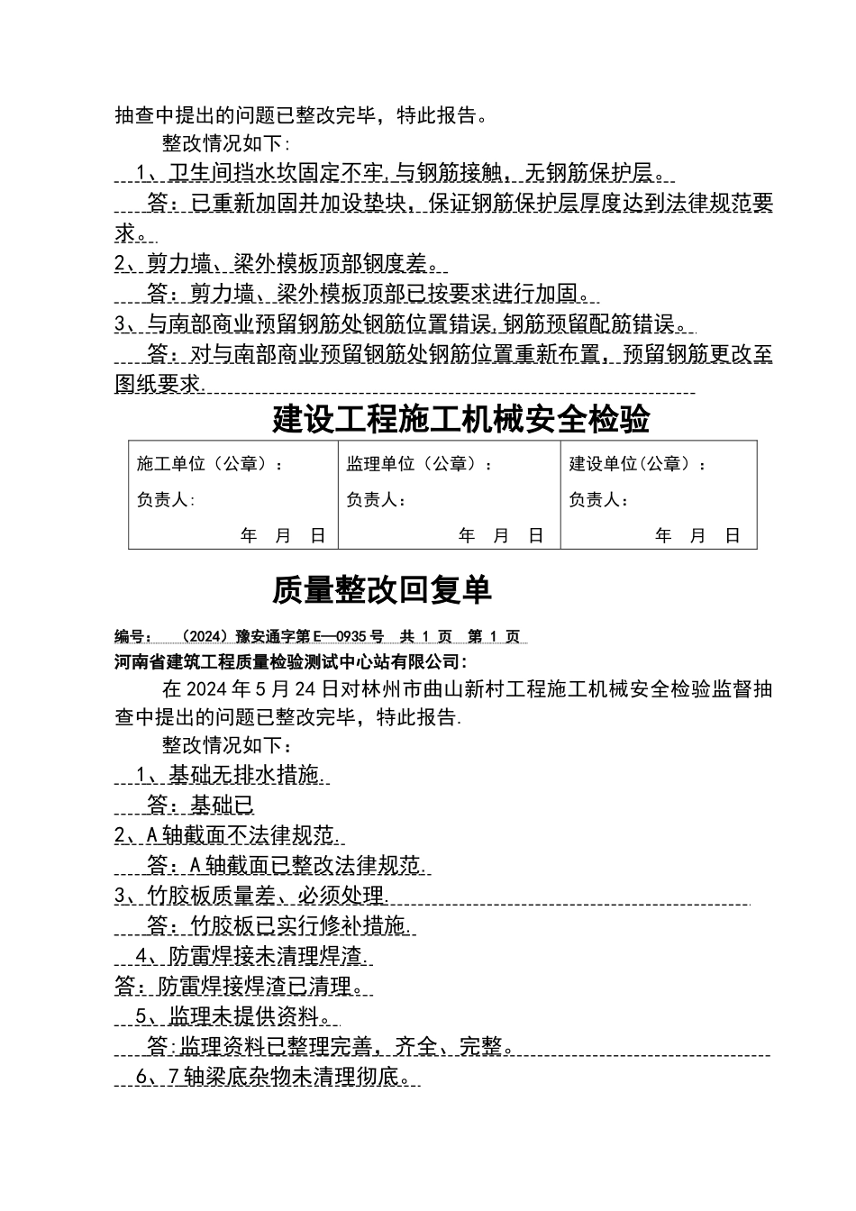 工程高质量整改回复单_第2页